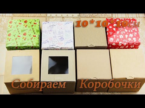 Коробочки для 3D мыла I 10*10*10 смI Упаковка для мыла l Инструкция по сборке