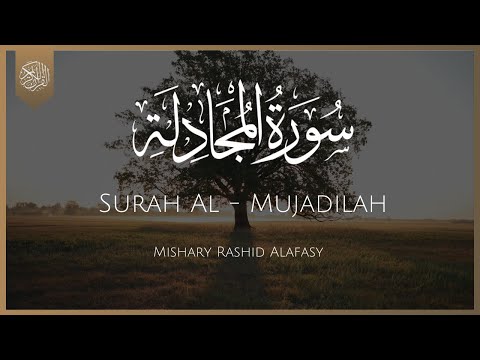 Surat Al-Mujadilah (The Pleading Woman) |Mishary Rashid Alafasy| مشاري راشد العفاسي | سورة المجادلة