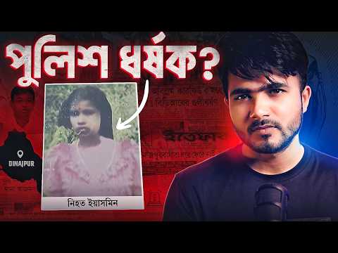 Dinajpur's Yesmin Murder Case Study | True Crime Documentary | Maruf Hayath