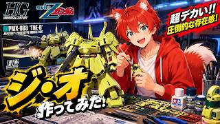 【ガンプラ】ガンプラ作る！！！！！！【水上家/桜庭ゆーや】