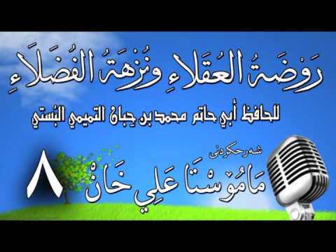وانەی هەشتەم