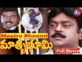 Maathru Bhoomi Telugu Full Length Movie Vijayakanth Ranjitha Arun Pandian Skyvideostelugu