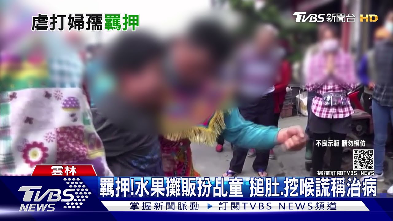 羈押!水果攤販扮乩童 搥肚、挖喉謊稱治病