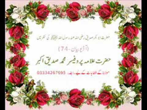 74-Hazrat Abu Bakar RA in view of Holy Prophet Muhammad (PBUH) by Professor Muhammad Siddiq E Akbar