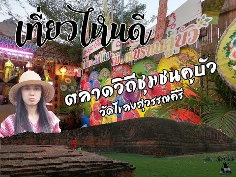 คลิกเพื่อดูคลิปวิดีโอ