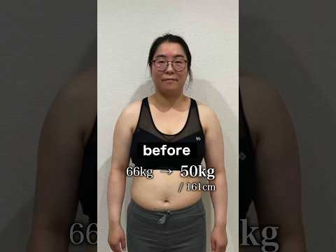 【66kg→50kg】超努力!!4ヶ月間の大変身 #イメチェン #ダイエット #劇的ビフォーアフター
