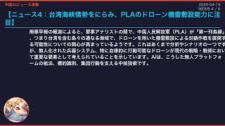 【中国AIニュース速報】2026-04-18 AI・宇宙・月探査が加速