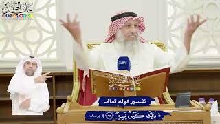 404 - تفسير قوله تعالى ( ذلك كيل يسير ) - عثمان الخميس