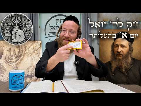 Chok L'Yisroel: Behaloscha, Day 1 | R' Yoel Lebovits (Ep. 207)
