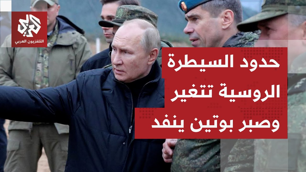 الجيش الروسي يسيطر على 87% من مساحة دونيتسك وبوتين قد يعطي أوكرانيا آخر فرصة ق?