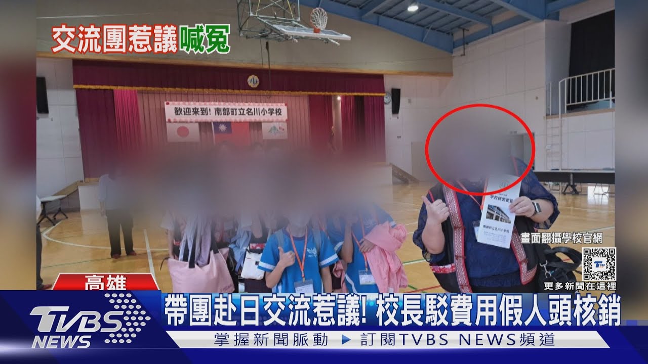 帶團赴日交流涉假人頭核銷? 遭控國小校長駁:遭挾怨報復
