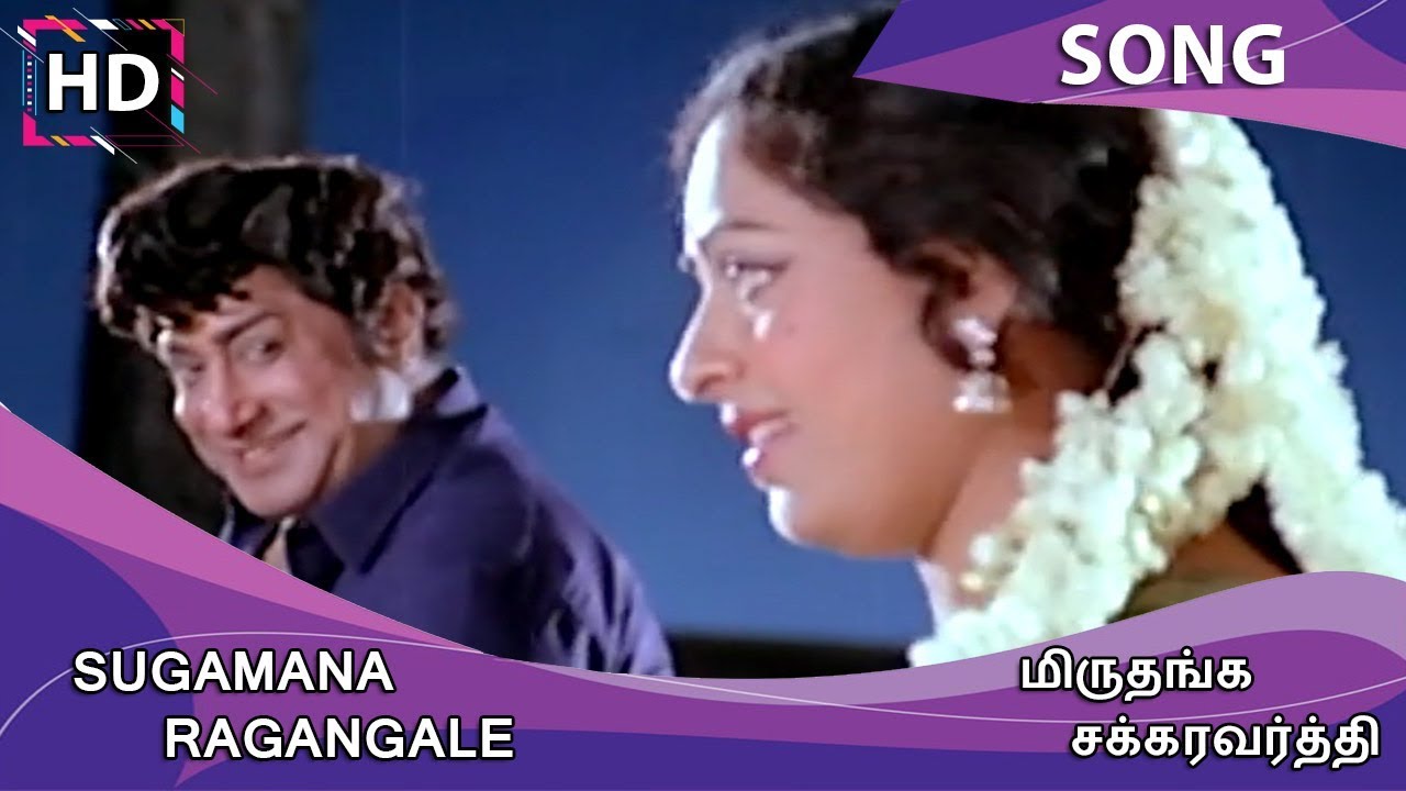 Sugamana Ragangale Song Lyrics | Miruthanga Chakravarthi | Vani Jairam