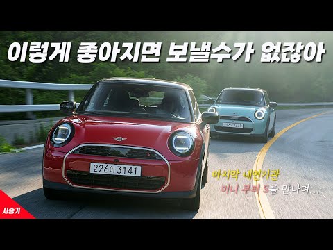 [영상] 마지막 내연기관 모델의 매력, 미니 쿠퍼 S 3도어 | 원선웅