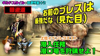 【MHXX/NS】ギルドスタイル太刀でハプルボッカ討伐【潜入任務 潜口竜を狩猟せよ！】