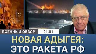 ПВО ударила по своим? Что взорвалось в многоэтажке на юге России