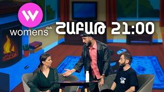 Women's Club 314. ՇԱԲԱԹ 21:00-ին ՇԱՆԹ-ի եթերում | ANONS