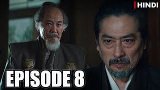 Shogun Episode 8 Recap In Hindi