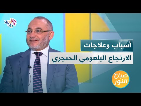 الارتجاع البلعومي الحنجري أو الارتجاع المريئي | الأسباب والأعراض والعلاجات