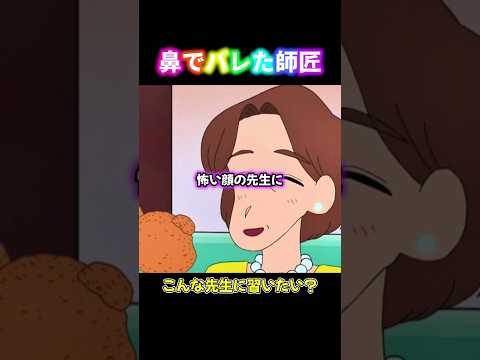 まさかのあの人 #クレヨンしんちゃん #アニメー