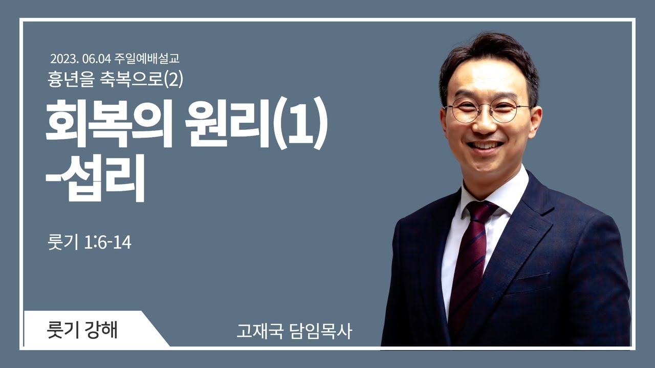 고재국 목사