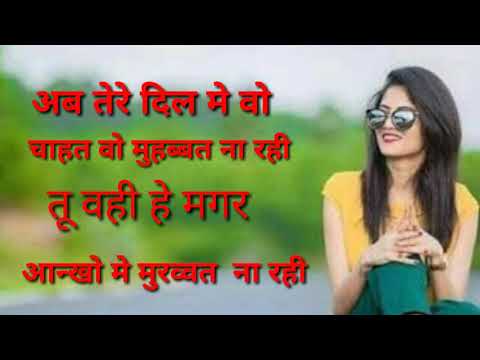 Ab tere dil me woh chahat woh mohabbat na rahi | status #💖shorts 💓💔