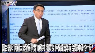 [討論] 劉寶傑的回應好普通