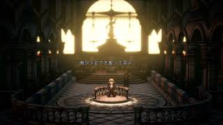 オクトパストラベラー II　プレイ動画　4