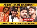 Varisu Kerala Theatre Response Malayalam | Varisu Review Malayalam | Thalapathy Vijay
