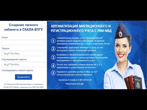 Как создать личный кабинет СКАЛА ЕПГУ?