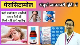 Paracetamol Tablets IP 500 mg | Paracetamol Tablet Uses in Hindi | Side Effect | Dose | Brand Name