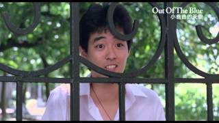 《小爸爸的天空》Out of the Blue｜全新數位修復預告 Trailer｜中影,中影數位電影頻道,經典影片,數位修復