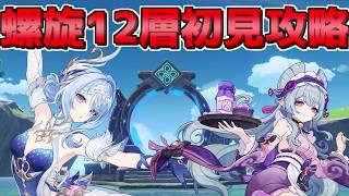 【原神】星拡散で螺旋攻略したい
