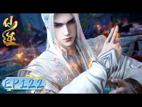 ENG SUB《仙逆》Renegade Immortal EP 122  | 扰我问鼎者，必杀之！ ​​​ | 腾讯视频 - 动漫
