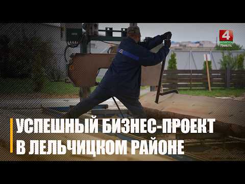 Более $400 000 заработал Лельчицкий проект по поставкам досок и брусов за 2025 год