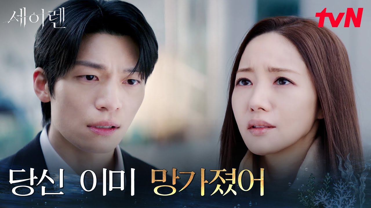 밤새 박민영을 기다린 위하준, 곁을 떠나지 않겠다는 다짐 #세이렌 EP.9 | tvN 260330 방송