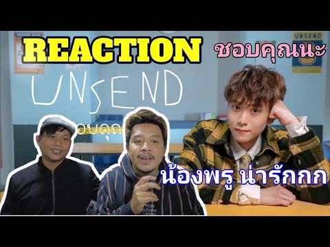 REACTION | Proo Thunwa - ชอบคุณนะ (UNSEND) l Amitystudio