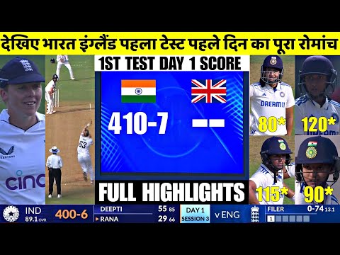 INDw vs ENGw 1St Test Day 1 Highlights| India Women vs England Women 1st Test Day 1 Highlights