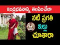 Actress Pragathi Home Tour Video Have You Seen Actress Pragathi S House It Looks Like Indra B