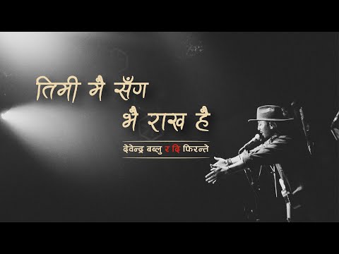 The Firantee - Timi Ma Sanga Bhai Rakha Hai - New song 2024 • Official MV