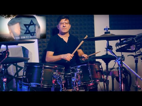 AM ISRAEL CHAI - DRUM COVER | CHRISTIAN Dragomir & EYAL Golan