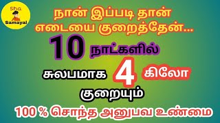 Home Remedy drink to lose weight Quickest | Fastest Weight Loss in Tamil | Magical Drink Tips Tamil