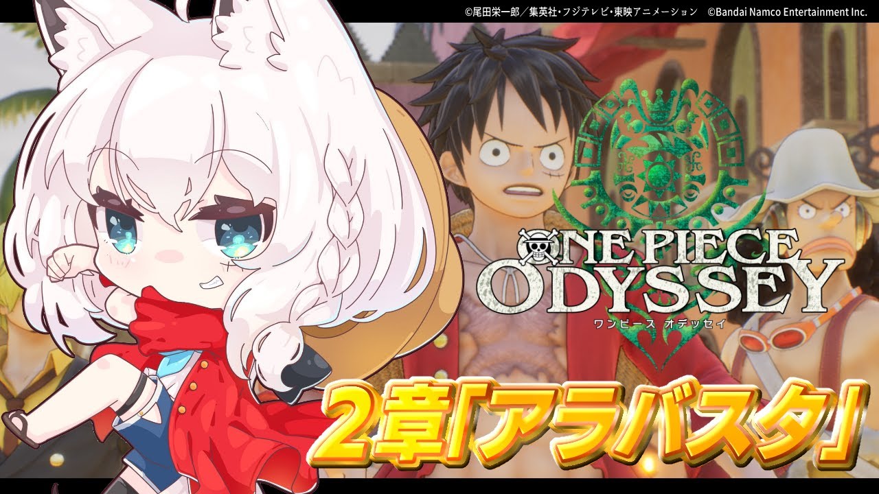 【ネタバレあり】ワンピース オデッセイ/ONE PIECE ODYSSEY ＃２【ホロライブ/白上フブキ】