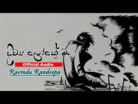 දිව්‍යලෝකෙ මං Rap | Diwyaloke Man |  Ravindu Randeepa | Official Music Audio | R4 Series 2021