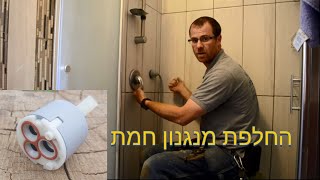 החלפת מנגנון אינטרפוץ חמת