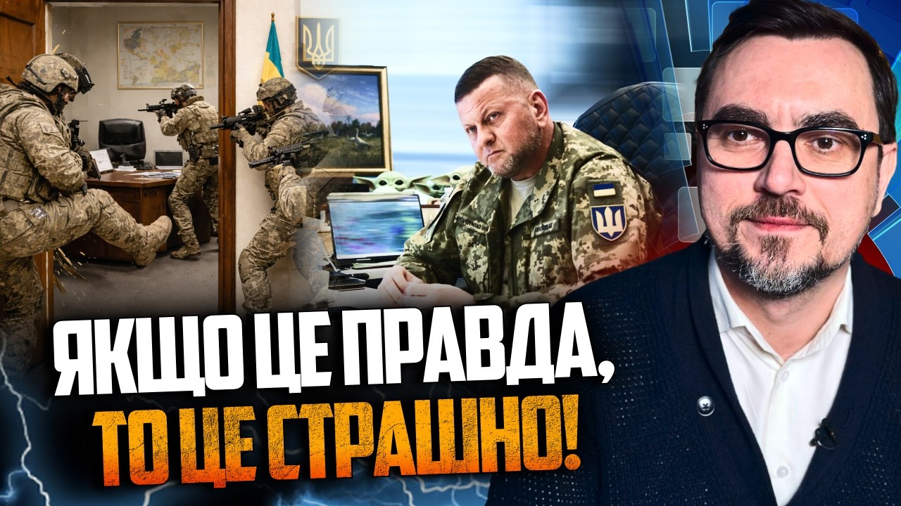 ⚡️Увірвалися до Залужного, щоб розкрити плани звільнення України! Нові дет?