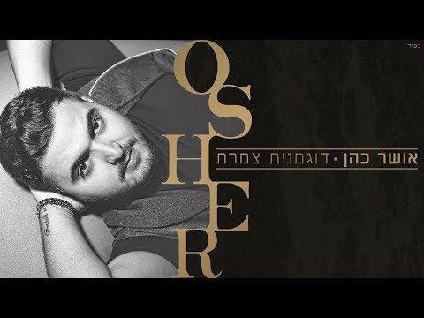 Video thumbnail for Dugmanit Tzameret - דוגמנית צמרת