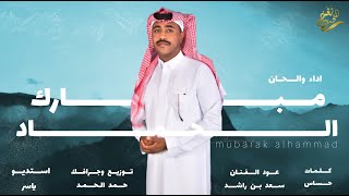كلمات اغنية لا طاب لي خاطر مبارك الحماد