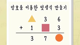 암호 게임으로 배우는 수학 [핫클립] / YTN 사이언스