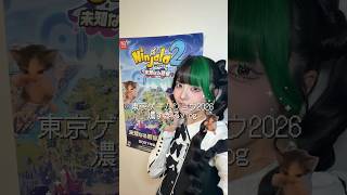 予定詰まりすぎTGSvlog🎮  #東京ゲームショウ