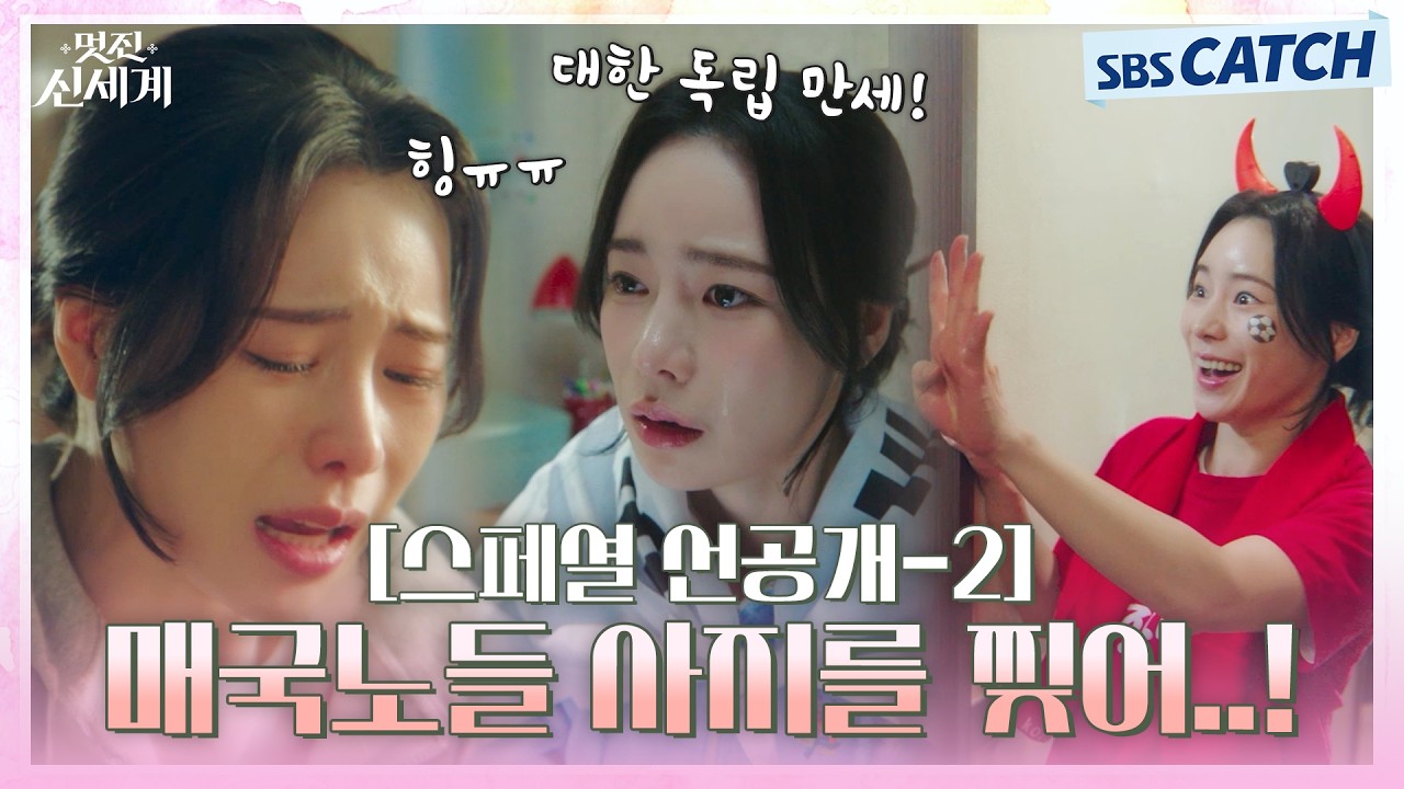 [스페셜 선공개-2] "육시를 할 매국노들 사지를 찢어 죽여야!" 임진왜란부터 2002월드컵까지 한국사에 심취?